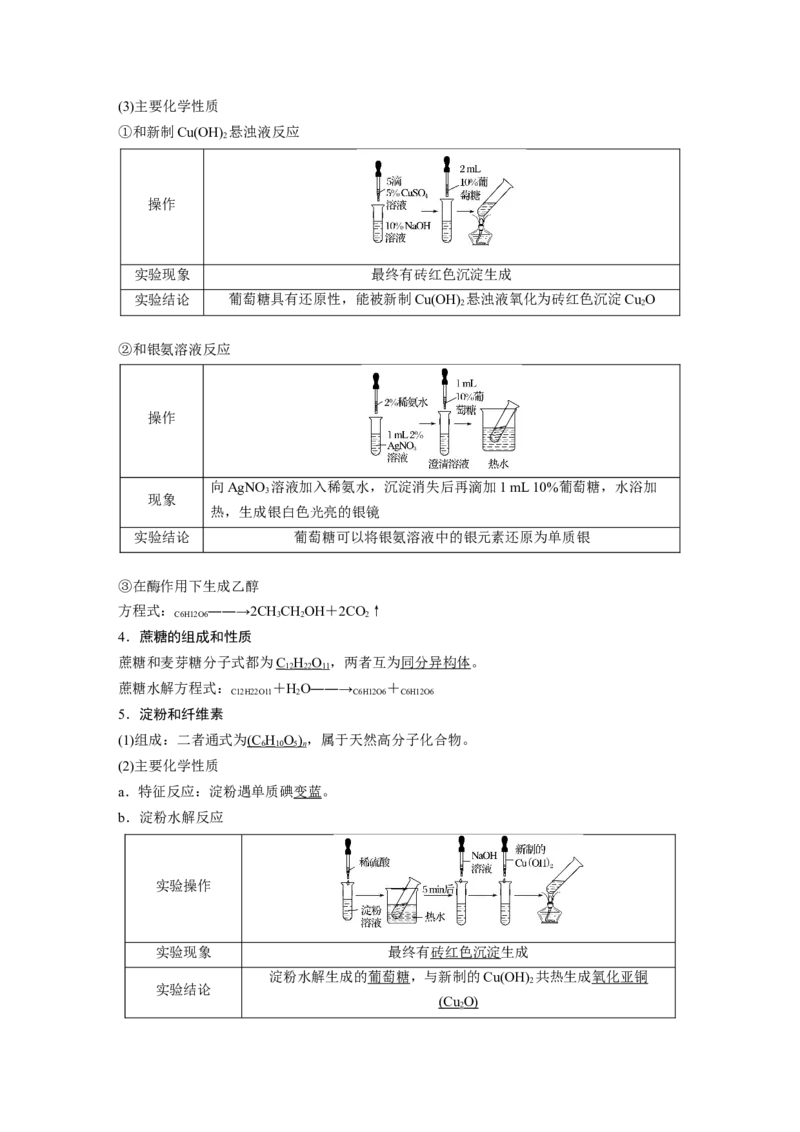 《第四节基本营养物质》集体备课教案教学设计_高化_2025春-人教版高中化学_02新版高中化学必修二_9.课件+教案+练习备用_第七章有机化合物