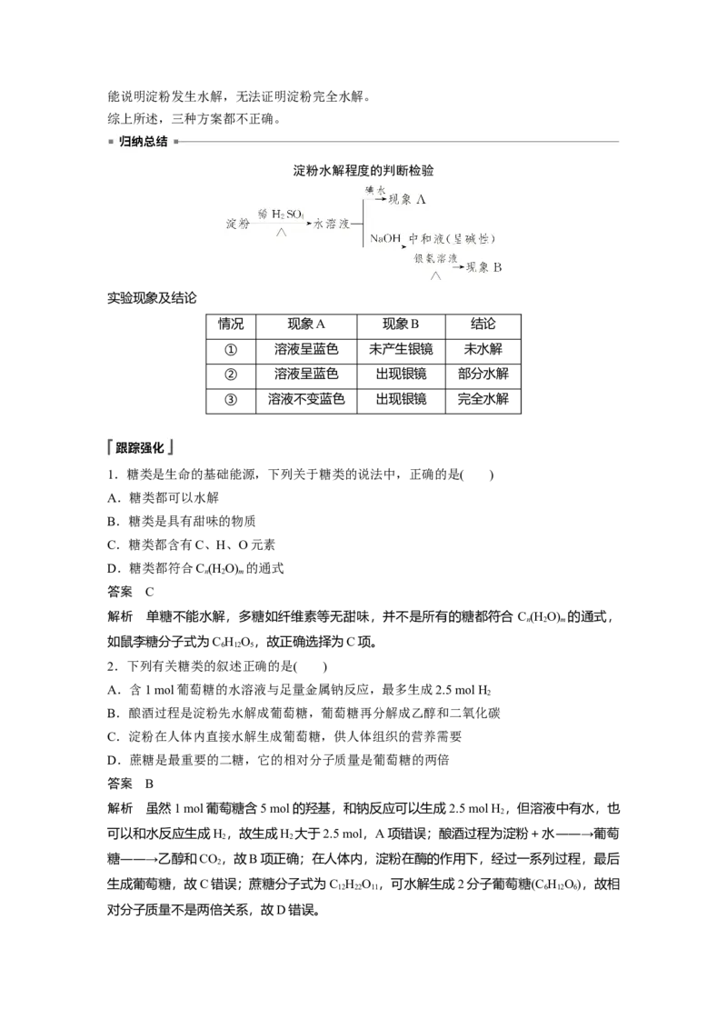 《第四节基本营养物质》集体备课教案教学设计_高化_2025春-人教版高中化学_02新版高中化学必修二_9.课件+教案+练习备用_第七章有机化合物