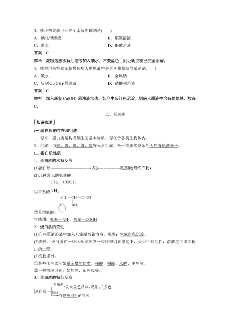 《第四节基本营养物质》集体备课教案教学设计_高化_2025春-人教版高中化学_02新版高中化学必修二_9.课件+教案+练习备用_第七章有机化合物
