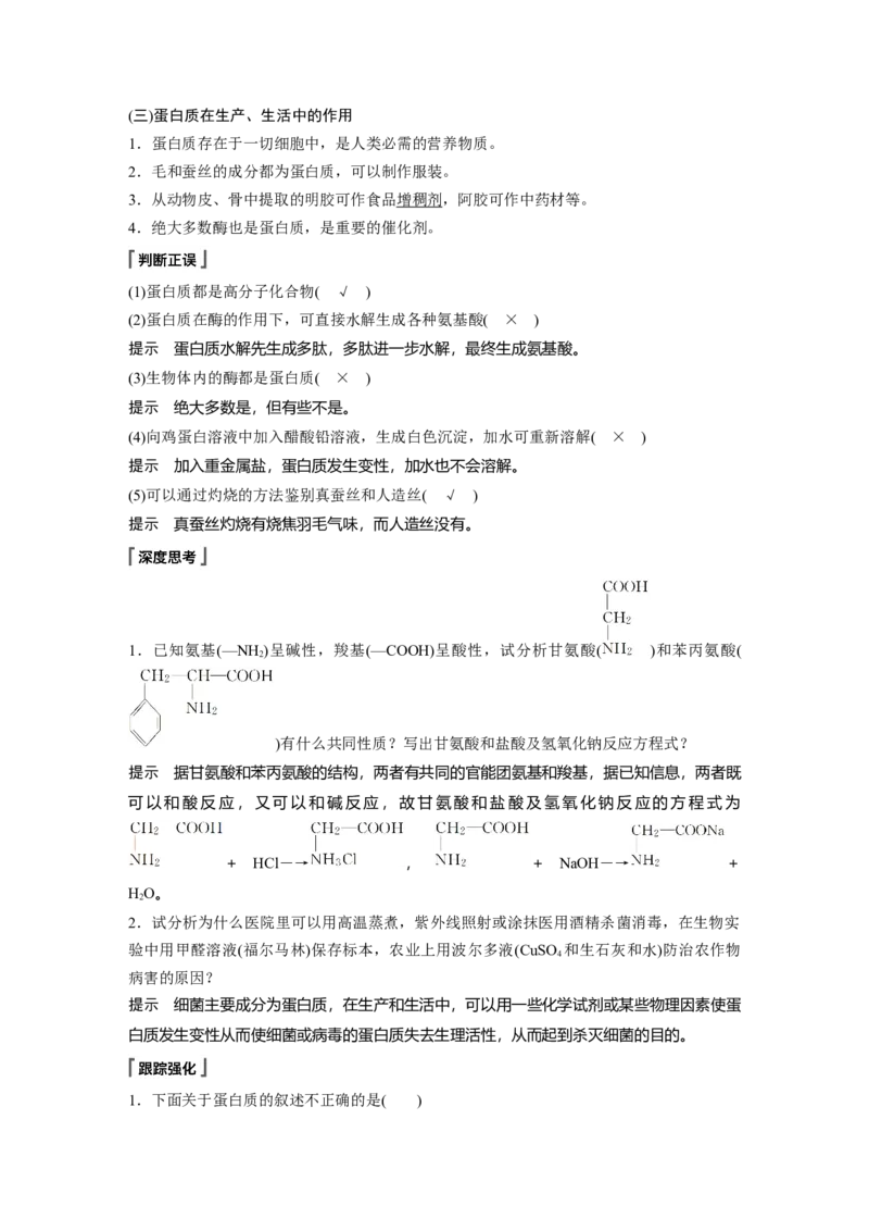 《第四节基本营养物质》集体备课教案教学设计_高化_2025春-人教版高中化学_02新版高中化学必修二_9.课件+教案+练习备用_第七章有机化合物