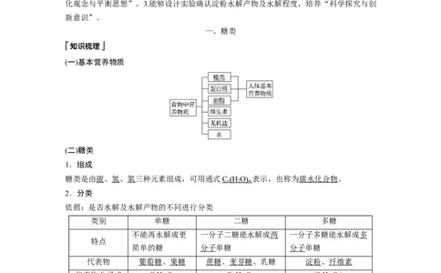 《第四节基本营养物质》集体备课教案教学设计_高化_2025春-人教版高中化学_02新版高中化学必修二_9.课件+教案+练习备用_第七章有机化合物