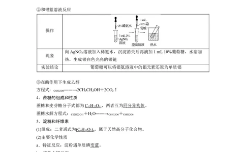 《第四节基本营养物质》集体备课教案教学设计_高化_2025春-人教版高中化学_02新版高中化学必修二_9.课件+教案+练习备用_第七章有机化合物