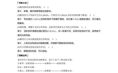 《第四节基本营养物质》集体备课教案教学设计_高化_2025春-人教版高中化学_02新版高中化学必修二_9.课件+教案+练习备用_第七章有机化合物