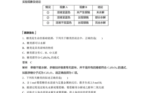 《第四节基本营养物质》集体备课教案教学设计_高化_2025春-人教版高中化学_02新版高中化学必修二_9.课件+教案+练习备用_第七章有机化合物