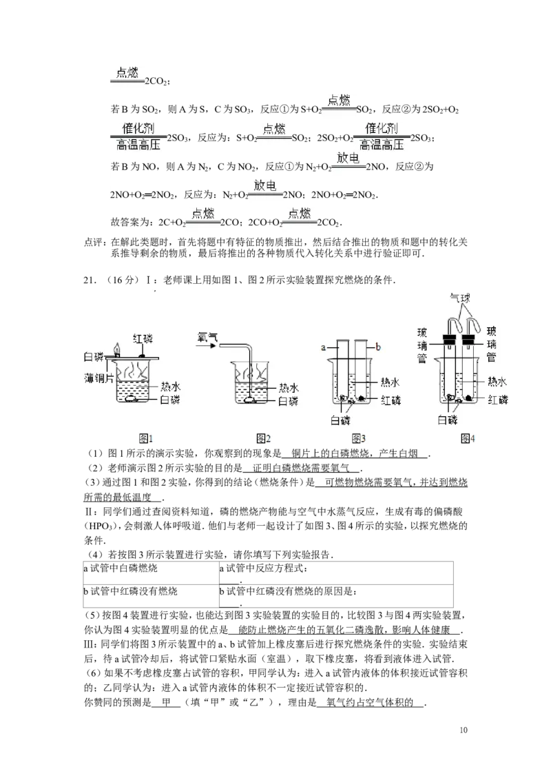 九年级上学期期末考试化学试卷(4)_初中化学_01.人教版初中化学_01.初中化学课件PPT--教案--试题_初中化学&mdash;课件&mdash;教案&mdash;试题-推荐_9年级上课件教案试题_9年级上试题_期末