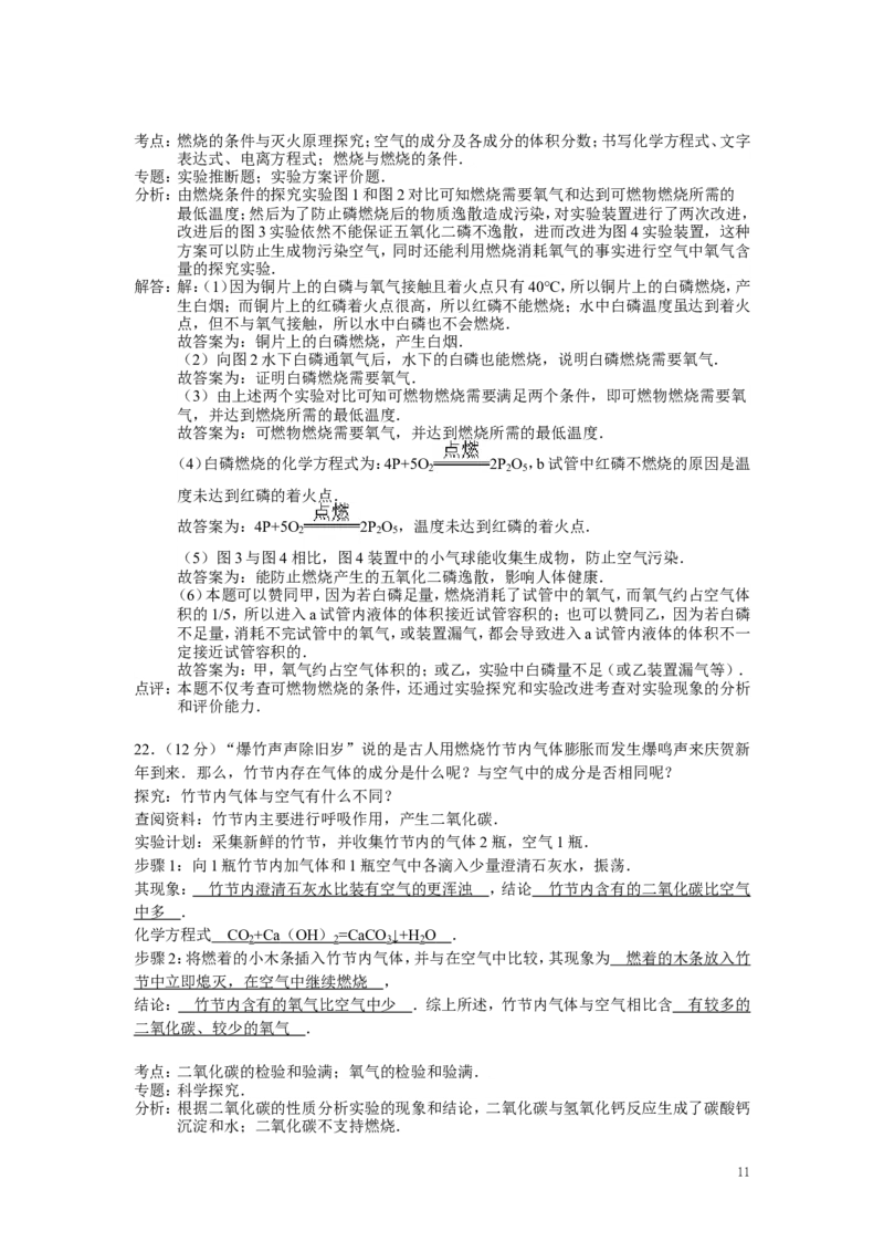 九年级上学期期末考试化学试卷(4)_初中化学_01.人教版初中化学_01.初中化学课件PPT--教案--试题_初中化学&mdash;课件&mdash;教案&mdash;试题-推荐_9年级上课件教案试题_9年级上试题_期末