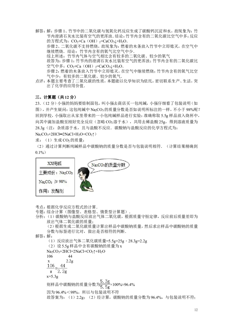 九年级上学期期末考试化学试卷(4)_初中化学_01.人教版初中化学_01.初中化学课件PPT--教案--试题_初中化学&mdash;课件&mdash;教案&mdash;试题-推荐_9年级上课件教案试题_9年级上试题_期末