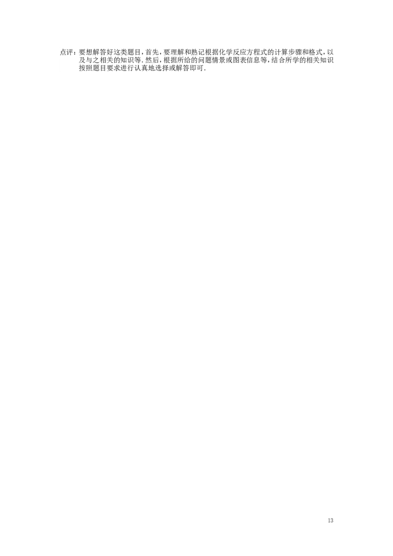 九年级上学期期末考试化学试卷(4)_初中化学_01.人教版初中化学_01.初中化学课件PPT--教案--试题_初中化学&mdash;课件&mdash;教案&mdash;试题-推荐_9年级上课件教案试题_9年级上试题_期末