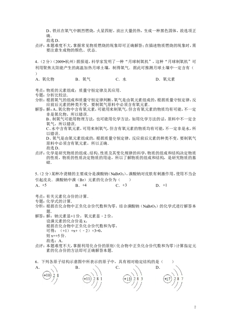 九年级上学期期末考试化学试卷(4)_初中化学_01.人教版初中化学_01.初中化学课件PPT--教案--试题_初中化学&mdash;课件&mdash;教案&mdash;试题-推荐_9年级上课件教案试题_9年级上试题_期末
