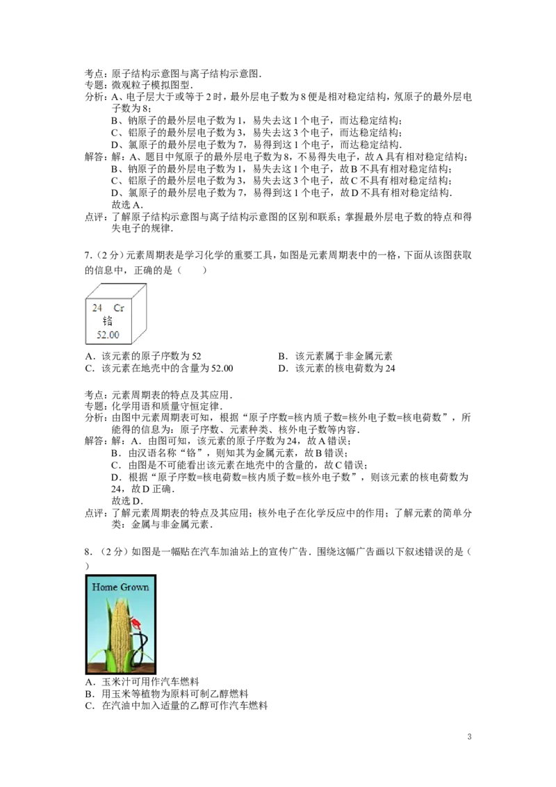 九年级上学期期末考试化学试卷(4)_初中化学_01.人教版初中化学_01.初中化学课件PPT--教案--试题_初中化学&mdash;课件&mdash;教案&mdash;试题-推荐_9年级上课件教案试题_9年级上试题_期末