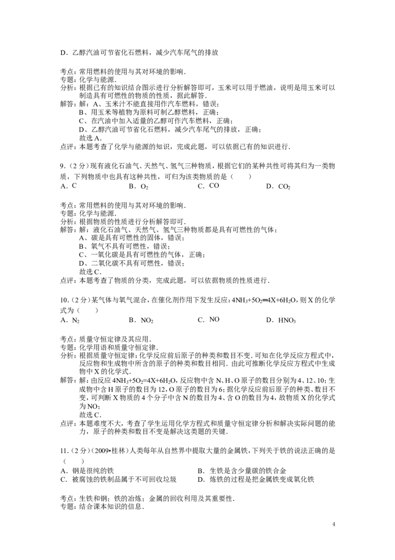 九年级上学期期末考试化学试卷(4)_初中化学_01.人教版初中化学_01.初中化学课件PPT--教案--试题_初中化学&mdash;课件&mdash;教案&mdash;试题-推荐_9年级上课件教案试题_9年级上试题_期末
