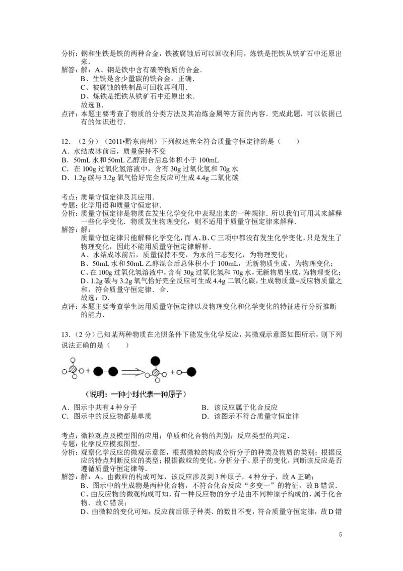 九年级上学期期末考试化学试卷(4)_初中化学_01.人教版初中化学_01.初中化学课件PPT--教案--试题_初中化学&mdash;课件&mdash;教案&mdash;试题-推荐_9年级上课件教案试题_9年级上试题_期末