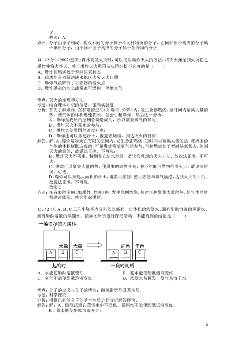 九年级上学期期末考试化学试卷(4)_初中化学_01.人教版初中化学_01.初中化学课件PPT--教案--试题_初中化学&mdash;课件&mdash;教案&mdash;试题-推荐_9年级上课件教案试题_9年级上试题_期末