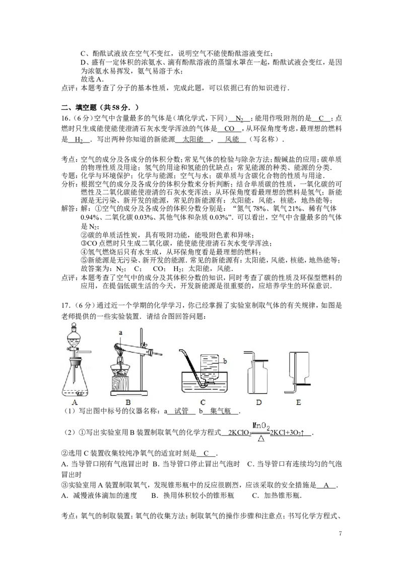 九年级上学期期末考试化学试卷(4)_初中化学_01.人教版初中化学_01.初中化学课件PPT--教案--试题_初中化学&mdash;课件&mdash;教案&mdash;试题-推荐_9年级上课件教案试题_9年级上试题_期末