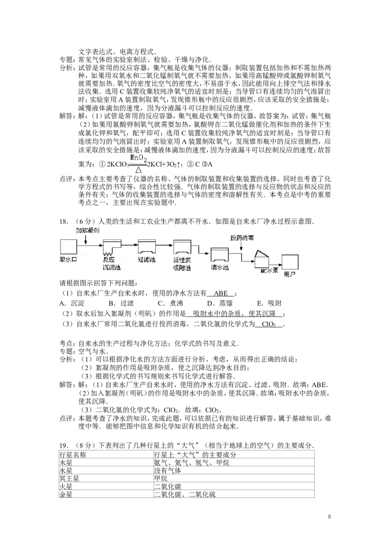 九年级上学期期末考试化学试卷(4)_初中化学_01.人教版初中化学_01.初中化学课件PPT--教案--试题_初中化学&mdash;课件&mdash;教案&mdash;试题-推荐_9年级上课件教案试题_9年级上试题_期末