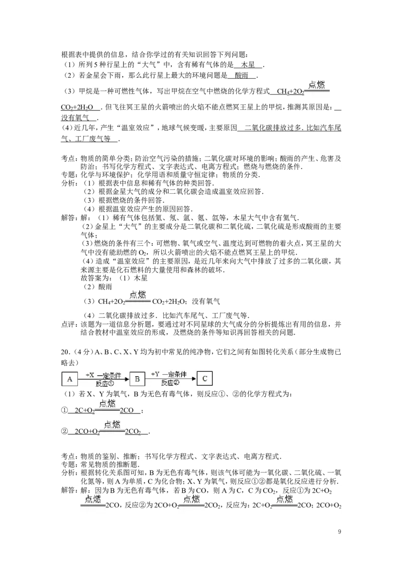 九年级上学期期末考试化学试卷(4)_初中化学_01.人教版初中化学_01.初中化学课件PPT--教案--试题_初中化学&mdash;课件&mdash;教案&mdash;试题-推荐_9年级上课件教案试题_9年级上试题_期末
