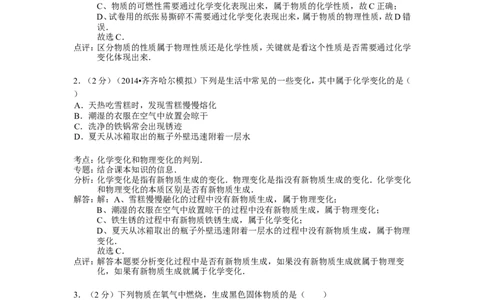 九年级上学期期末考试化学试卷(4)_初中化学_01.人教版初中化学_01.初中化学课件PPT--教案--试题_初中化学&mdash;课件&mdash;教案&mdash;试题-推荐_9年级上课件教案试题_9年级上试题_期末
