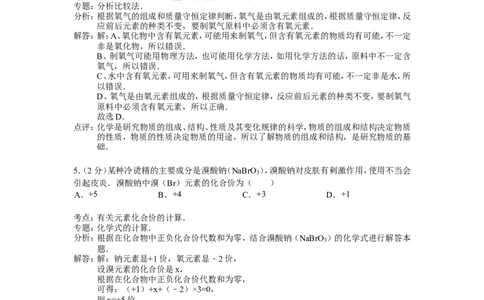 九年级上学期期末考试化学试卷(4)_初中化学_01.人教版初中化学_01.初中化学课件PPT--教案--试题_初中化学&mdash;课件&mdash;教案&mdash;试题-推荐_9年级上课件教案试题_9年级上试题_期末