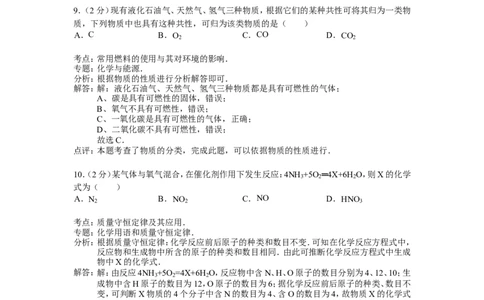 九年级上学期期末考试化学试卷(4)_初中化学_01.人教版初中化学_01.初中化学课件PPT--教案--试题_初中化学&mdash;课件&mdash;教案&mdash;试题-推荐_9年级上课件教案试题_9年级上试题_期末