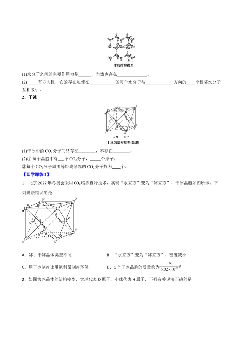 第11讲分子晶体（学生版）-（人教2019选择性必修2）_高化_595801221724高中化学新人教版选择性必修一二三电子版教案PPT课件高中试卷_选择性必修2册（人教版）_讲义