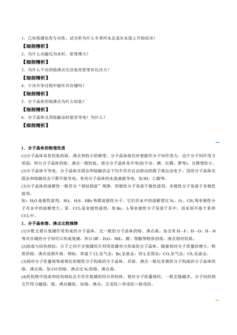 第11讲分子晶体（学生版）-（人教2019选择性必修2）_高化_595801221724高中化学新人教版选择性必修一二三电子版教案PPT课件高中试卷_选择性必修2册（人教版）_讲义