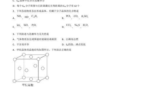 第11讲分子晶体（学生版）-（人教2019选择性必修2）_高化_595801221724高中化学新人教版选择性必修一二三电子版教案PPT课件高中试卷_选择性必修2册（人教版）_讲义