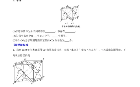 第11讲分子晶体（学生版）-（人教2019选择性必修2）_高化_595801221724高中化学新人教版选择性必修一二三电子版教案PPT课件高中试卷_选择性必修2册（人教版）_讲义