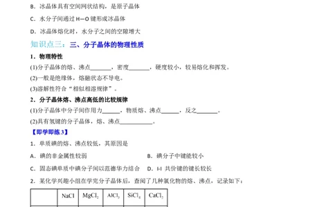 第11讲分子晶体（学生版）-（人教2019选择性必修2）_高化_595801221724高中化学新人教版选择性必修一二三电子版教案PPT课件高中试卷_选择性必修2册（人教版）_讲义