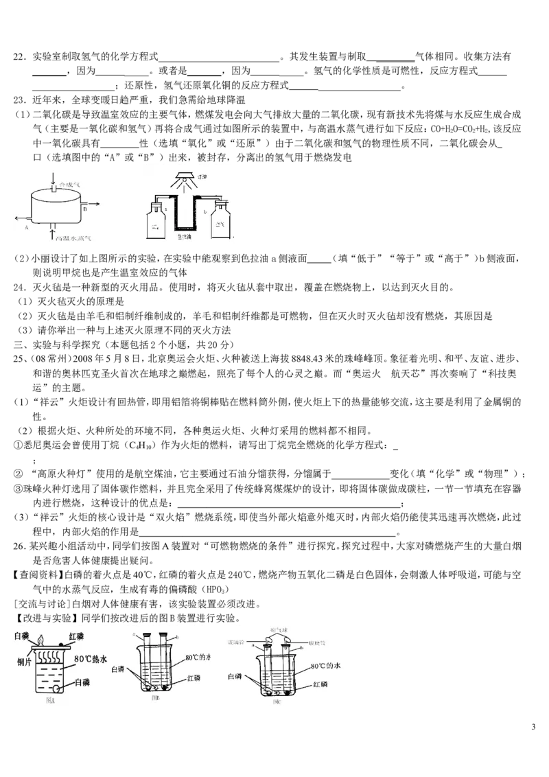 人教版初中化学第七单元燃料及其利用单元测试题及答案(二)_初中化学_01.人教版初中化学_01.初中化学课件PPT--教案--试题_初中化学&mdash;课件&mdash;教案&mdash;试题-推荐_9年级上课件教案试题