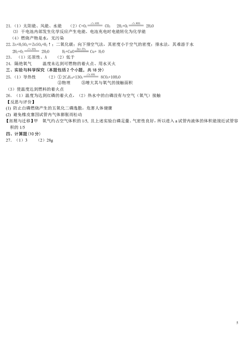 人教版初中化学第七单元燃料及其利用单元测试题及答案(二)_初中化学_01.人教版初中化学_01.初中化学课件PPT--教案--试题_初中化学&mdash;课件&mdash;教案&mdash;试题-推荐_9年级上课件教案试题