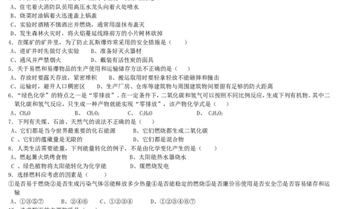 人教版初中化学第七单元燃料及其利用单元测试题及答案(二)_初中化学_01.人教版初中化学_01.初中化学课件PPT--教案--试题_初中化学&mdash;课件&mdash;教案&mdash;试题-推荐_9年级上课件教案试题