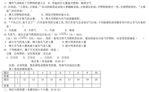 人教版初中化学第七单元燃料及其利用单元测试题及答案(二)_初中化学_01.人教版初中化学_01.初中化学课件PPT--教案--试题_初中化学&mdash;课件&mdash;教案&mdash;试题-推荐_9年级上课件教案试题