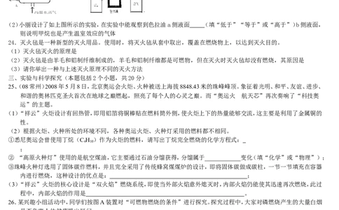 人教版初中化学第七单元燃料及其利用单元测试题及答案(二)_初中化学_01.人教版初中化学_01.初中化学课件PPT--教案--试题_初中化学&mdash;课件&mdash;教案&mdash;试题-推荐_9年级上课件教案试题
