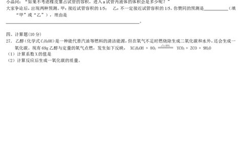 人教版初中化学第七单元燃料及其利用单元测试题及答案(二)_初中化学_01.人教版初中化学_01.初中化学课件PPT--教案--试题_初中化学&mdash;课件&mdash;教案&mdash;试题-推荐_9年级上课件教案试题