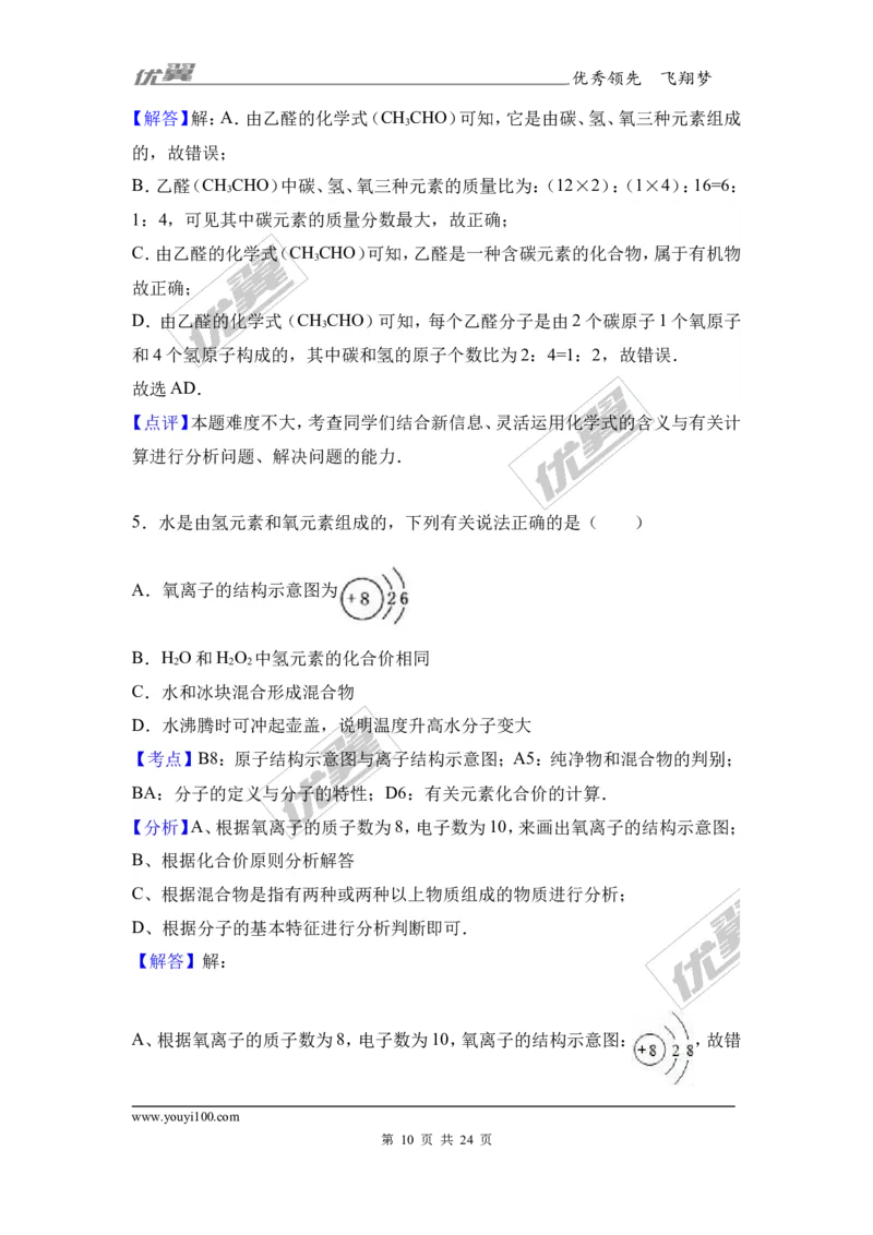 2017年山东省菏泽市中考化学试卷（解析版）_初中化学_01.人教版初中化学_01.初中化学课件PPT--教案--试题_初中化学全套(课件--教案--配套)_18年初中化学9年级上_2017中考真题卷
