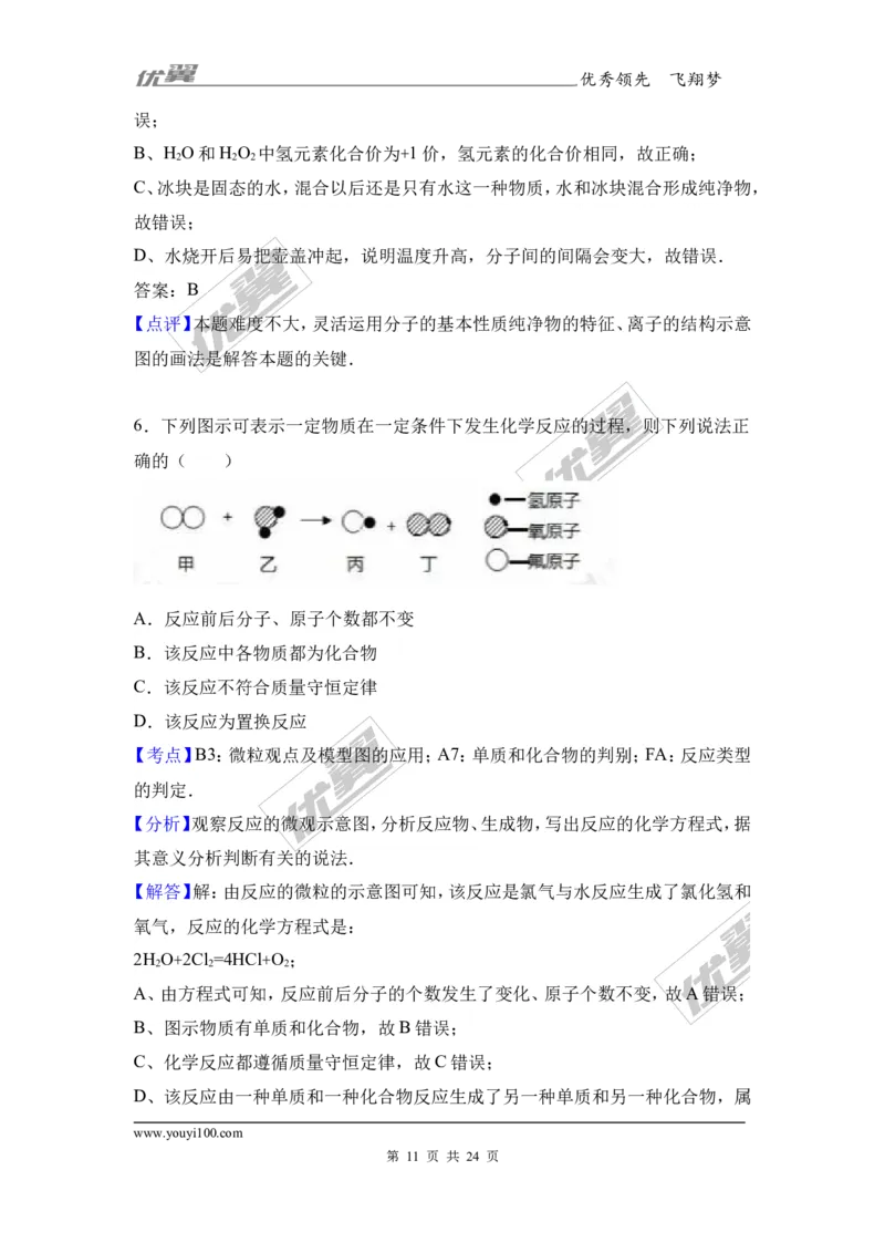 2017年山东省菏泽市中考化学试卷（解析版）_初中化学_01.人教版初中化学_01.初中化学课件PPT--教案--试题_初中化学全套(课件--教案--配套)_18年初中化学9年级上_2017中考真题卷