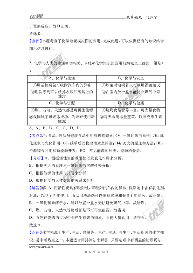 2017年山东省菏泽市中考化学试卷（解析版）_初中化学_01.人教版初中化学_01.初中化学课件PPT--教案--试题_初中化学全套(课件--教案--配套)_18年初中化学9年级上_2017中考真题卷