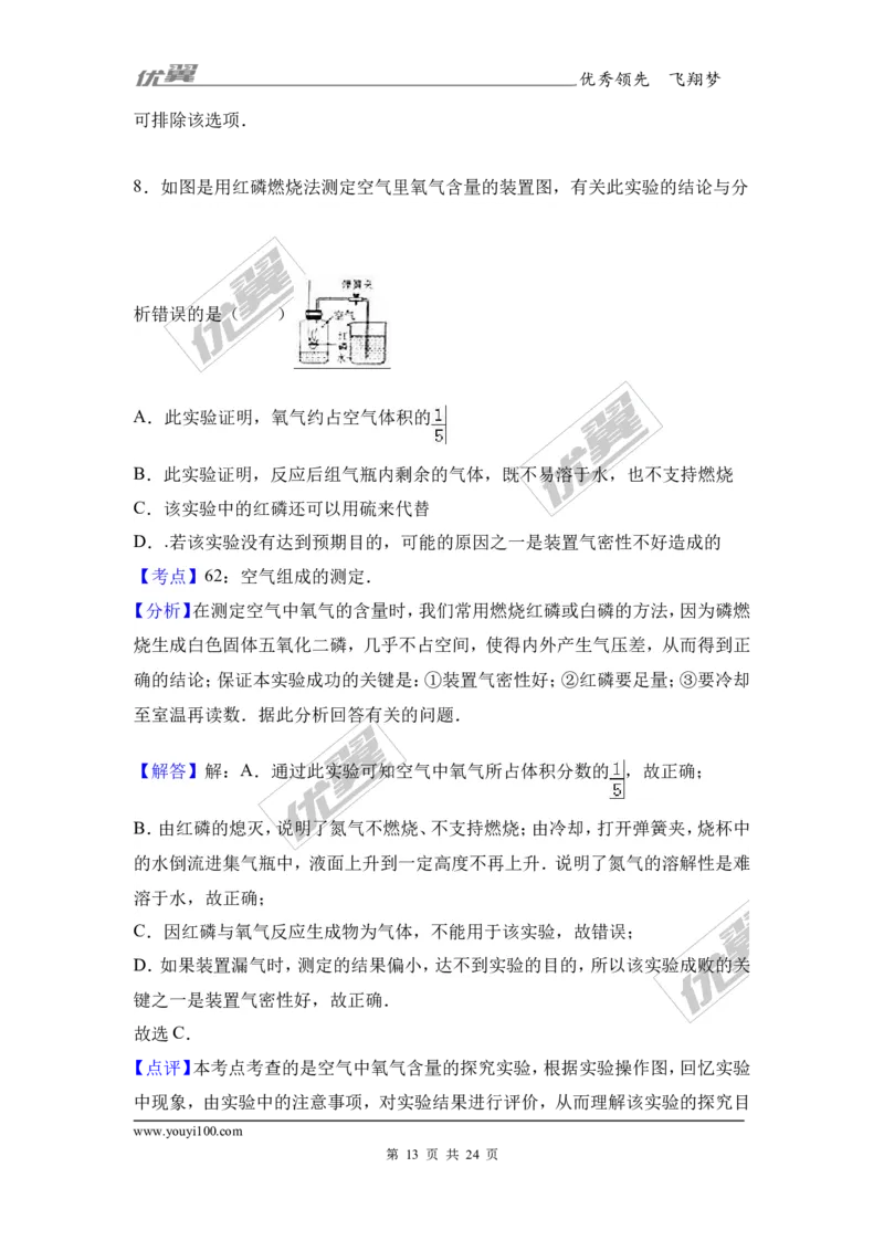 2017年山东省菏泽市中考化学试卷（解析版）_初中化学_01.人教版初中化学_01.初中化学课件PPT--教案--试题_初中化学全套(课件--教案--配套)_18年初中化学9年级上_2017中考真题卷