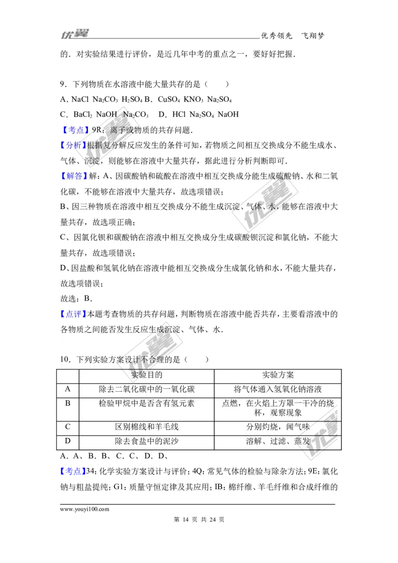 2017年山东省菏泽市中考化学试卷（解析版）_初中化学_01.人教版初中化学_01.初中化学课件PPT--教案--试题_初中化学全套(课件--教案--配套)_18年初中化学9年级上_2017中考真题卷