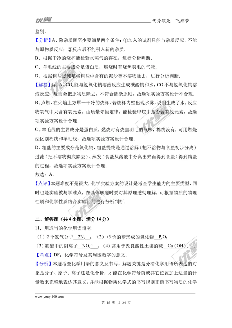 2017年山东省菏泽市中考化学试卷（解析版）_初中化学_01.人教版初中化学_01.初中化学课件PPT--教案--试题_初中化学全套(课件--教案--配套)_18年初中化学9年级上_2017中考真题卷