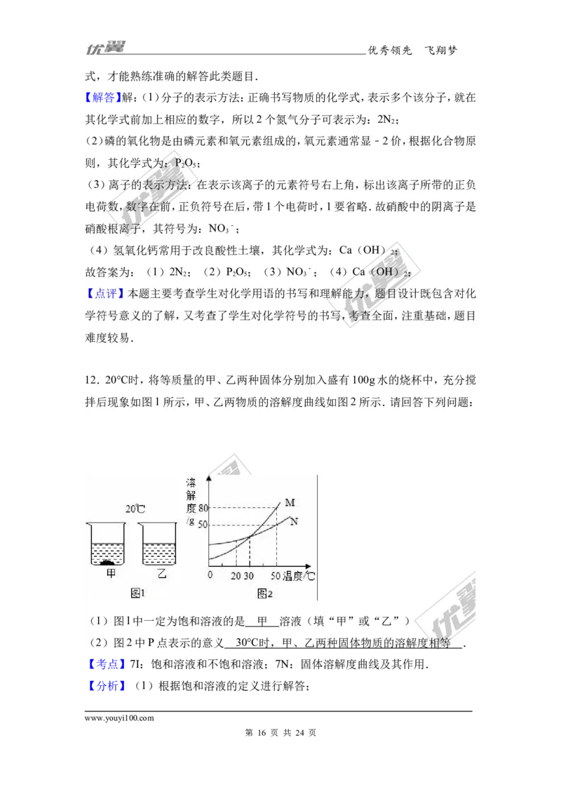 2017年山东省菏泽市中考化学试卷（解析版）_初中化学_01.人教版初中化学_01.初中化学课件PPT--教案--试题_初中化学全套(课件--教案--配套)_18年初中化学9年级上_2017中考真题卷
