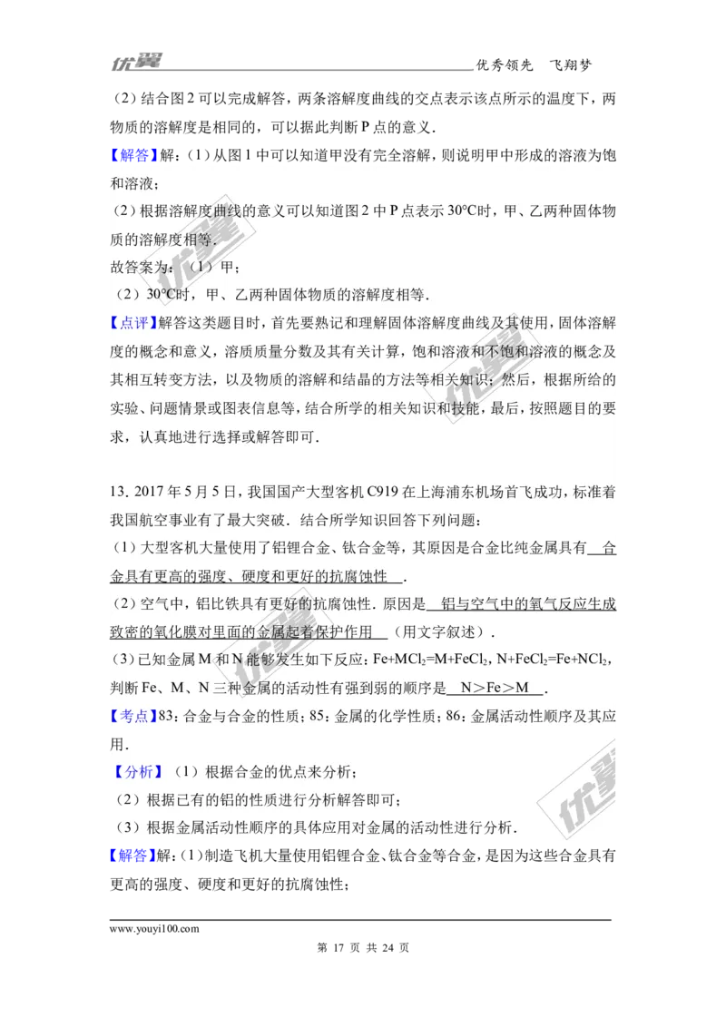 2017年山东省菏泽市中考化学试卷（解析版）_初中化学_01.人教版初中化学_01.初中化学课件PPT--教案--试题_初中化学全套(课件--教案--配套)_18年初中化学9年级上_2017中考真题卷