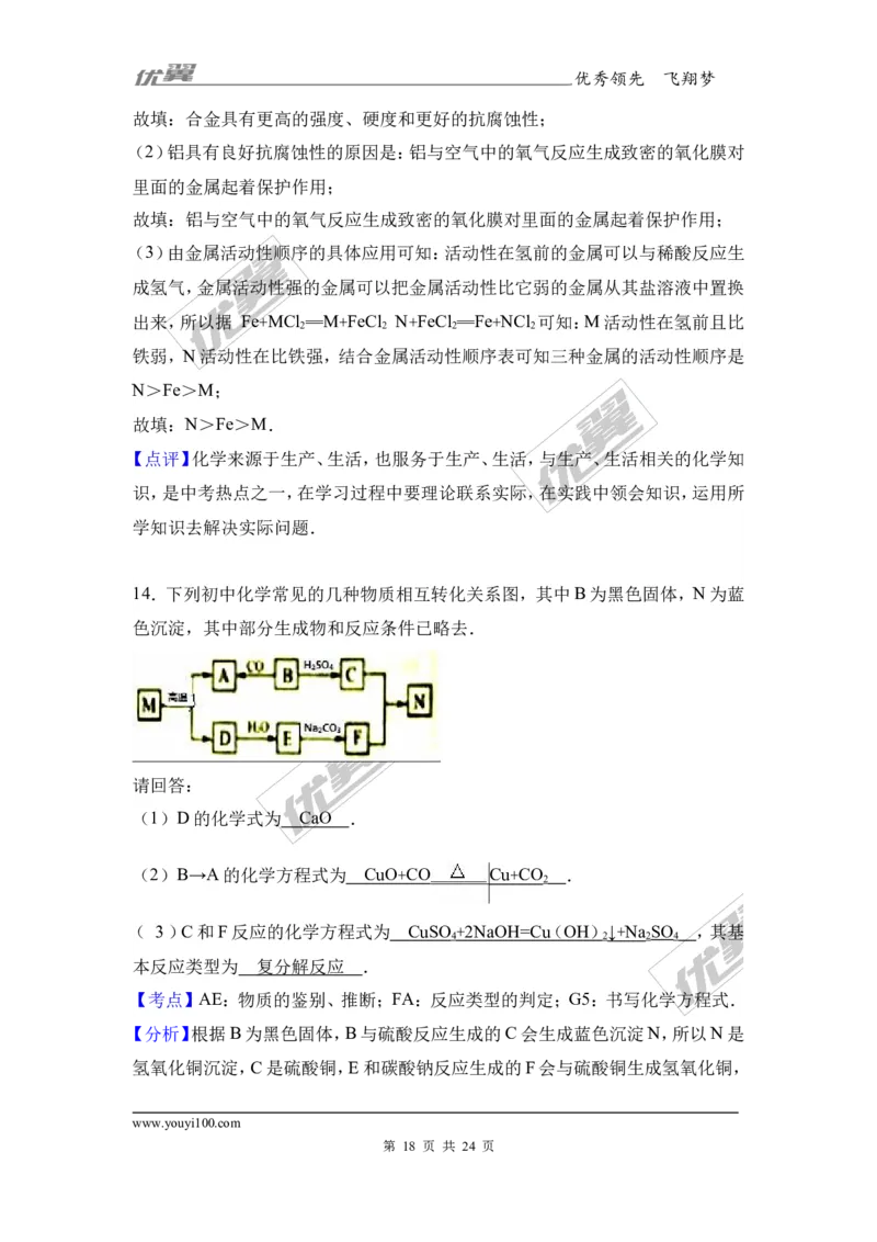 2017年山东省菏泽市中考化学试卷（解析版）_初中化学_01.人教版初中化学_01.初中化学课件PPT--教案--试题_初中化学全套(课件--教案--配套)_18年初中化学9年级上_2017中考真题卷