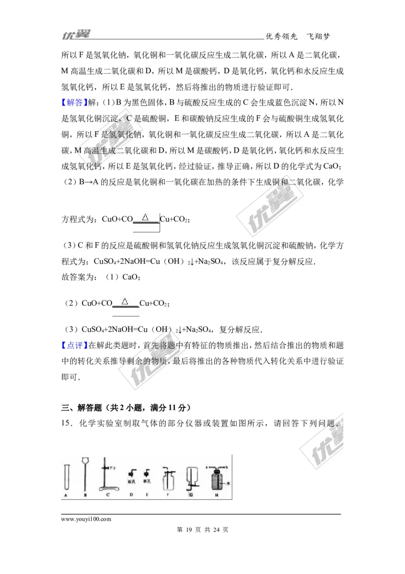2017年山东省菏泽市中考化学试卷（解析版）_初中化学_01.人教版初中化学_01.初中化学课件PPT--教案--试题_初中化学全套(课件--教案--配套)_18年初中化学9年级上_2017中考真题卷