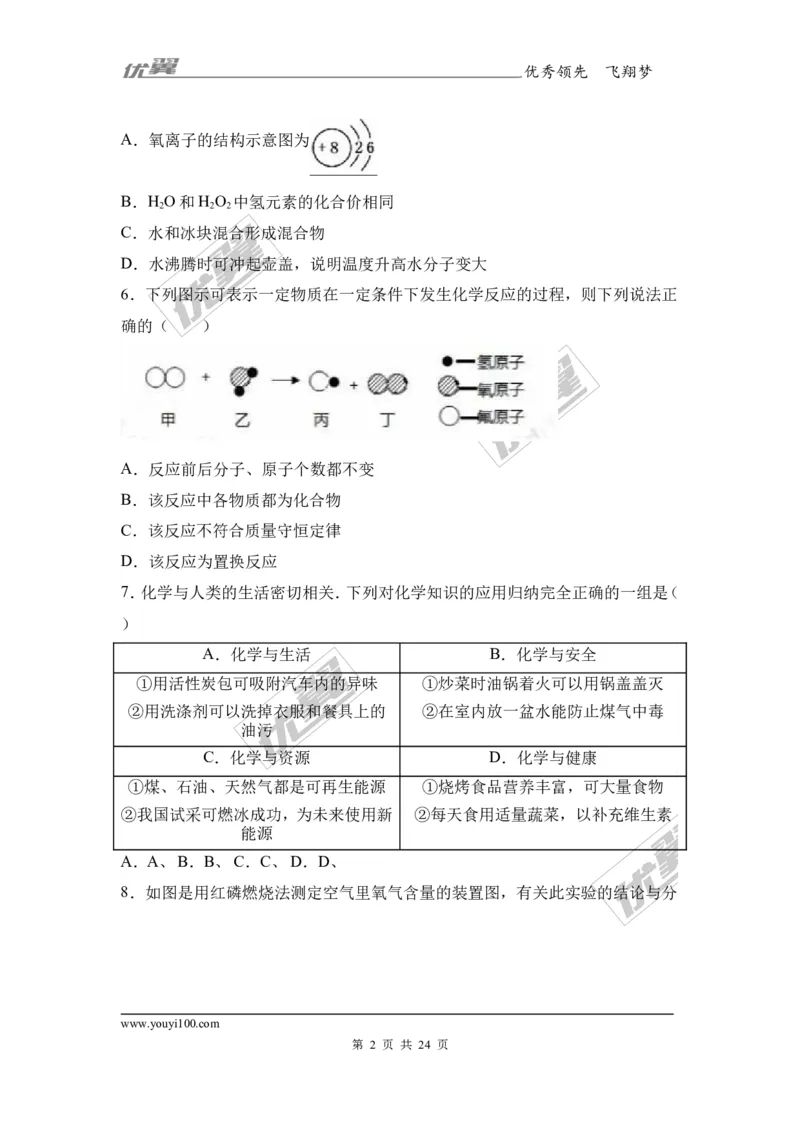 2017年山东省菏泽市中考化学试卷（解析版）_初中化学_01.人教版初中化学_01.初中化学课件PPT--教案--试题_初中化学全套(课件--教案--配套)_18年初中化学9年级上_2017中考真题卷