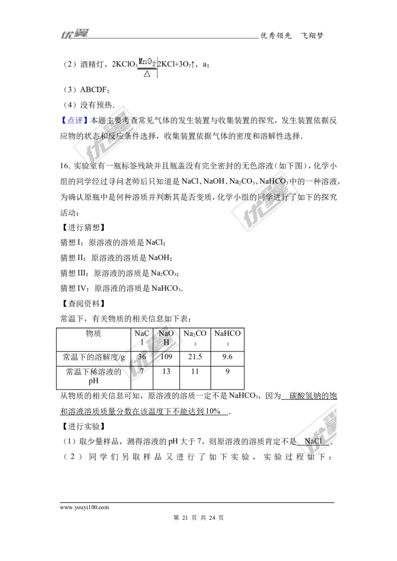 2017年山东省菏泽市中考化学试卷（解析版）_初中化学_01.人教版初中化学_01.初中化学课件PPT--教案--试题_初中化学全套(课件--教案--配套)_18年初中化学9年级上_2017中考真题卷