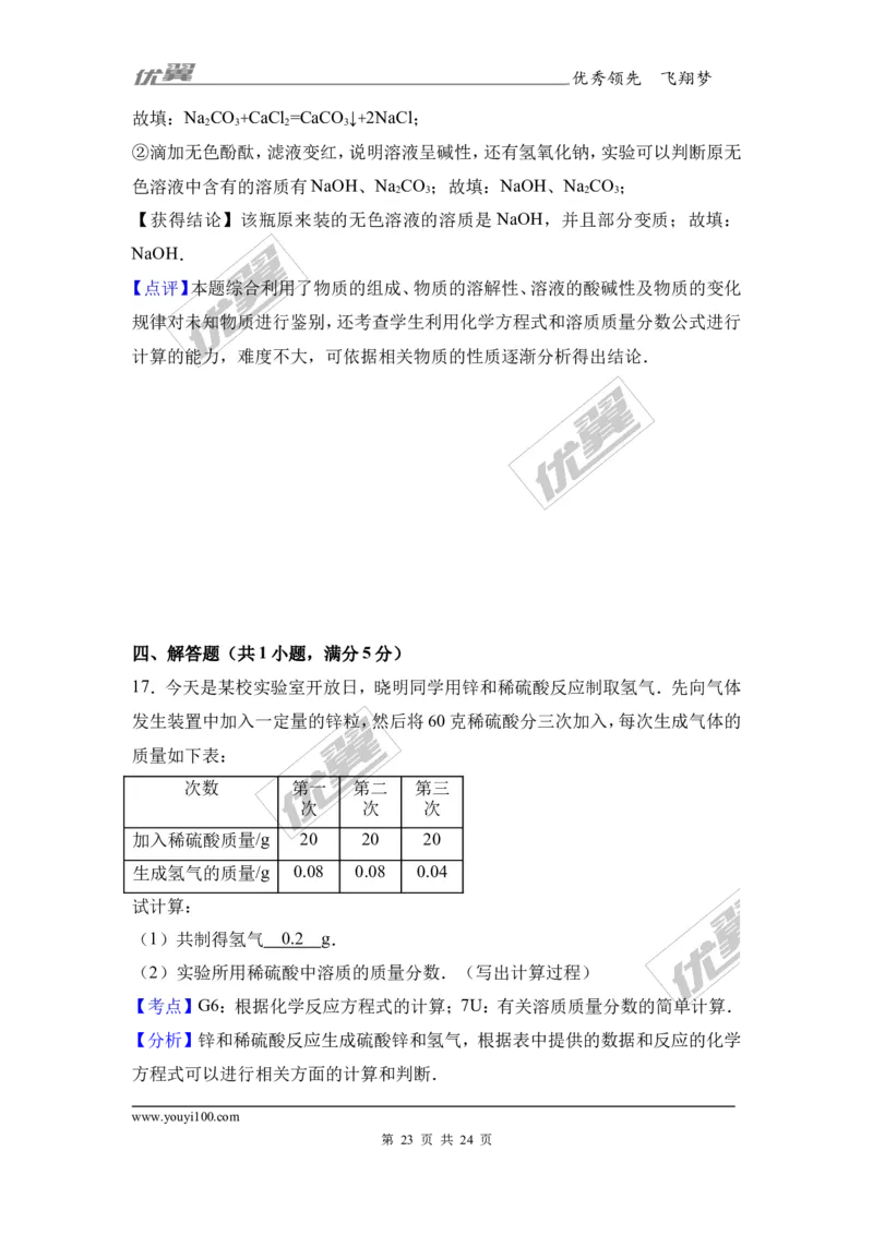 2017年山东省菏泽市中考化学试卷（解析版）_初中化学_01.人教版初中化学_01.初中化学课件PPT--教案--试题_初中化学全套(课件--教案--配套)_18年初中化学9年级上_2017中考真题卷