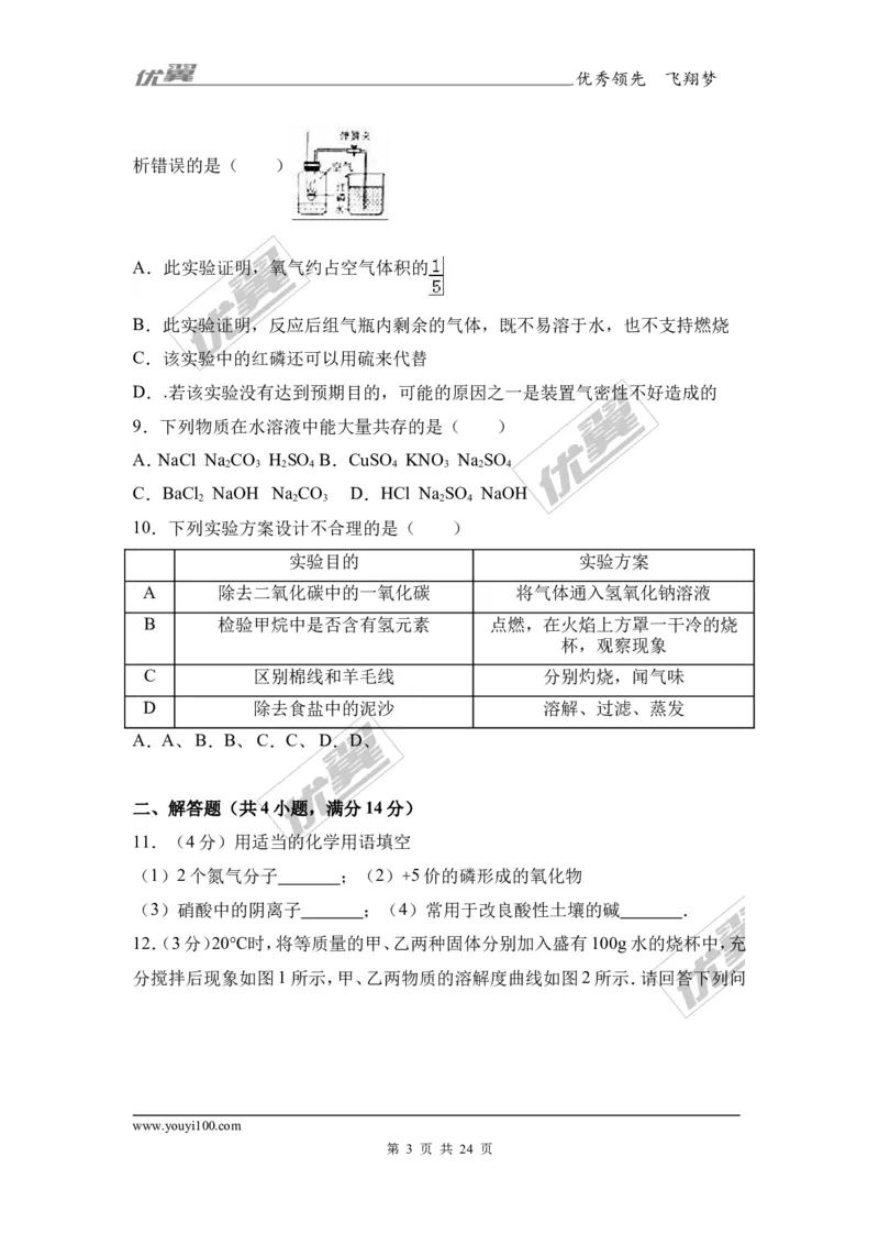 2017年山东省菏泽市中考化学试卷（解析版）_初中化学_01.人教版初中化学_01.初中化学课件PPT--教案--试题_初中化学全套(课件--教案--配套)_18年初中化学9年级上_2017中考真题卷