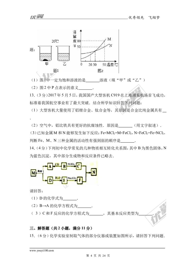 2017年山东省菏泽市中考化学试卷（解析版）_初中化学_01.人教版初中化学_01.初中化学课件PPT--教案--试题_初中化学全套(课件--教案--配套)_18年初中化学9年级上_2017中考真题卷