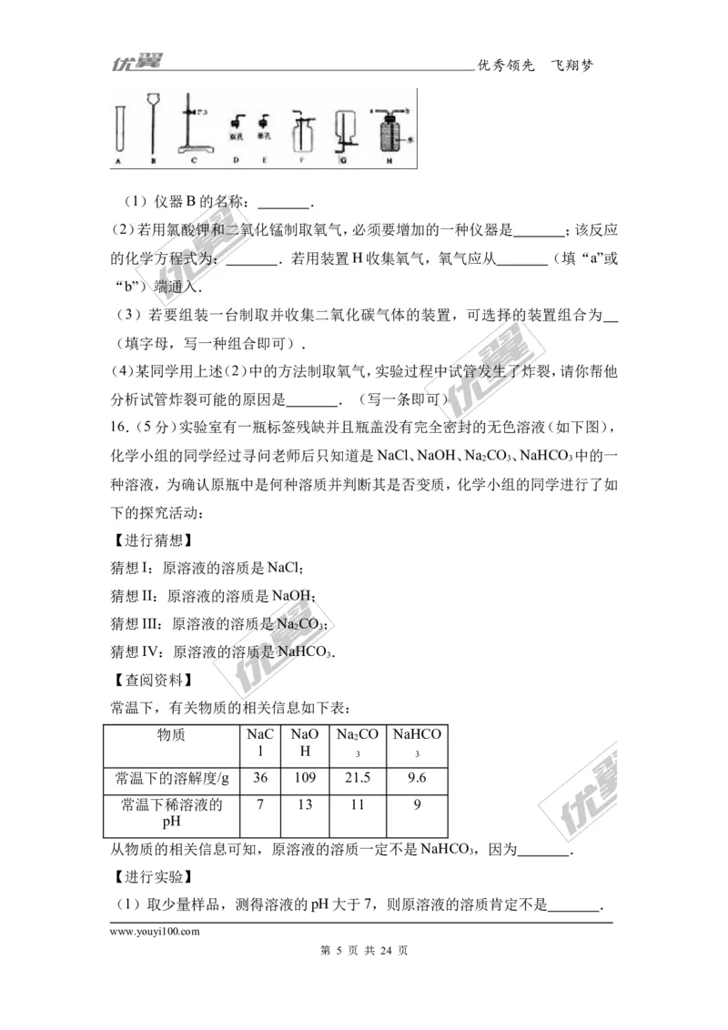 2017年山东省菏泽市中考化学试卷（解析版）_初中化学_01.人教版初中化学_01.初中化学课件PPT--教案--试题_初中化学全套(课件--教案--配套)_18年初中化学9年级上_2017中考真题卷